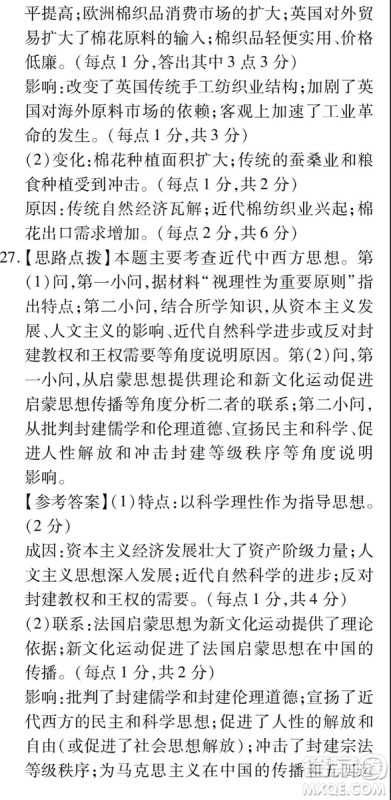 百校联盟2019届TOP20高三九月联考文综全国1卷参考答案
