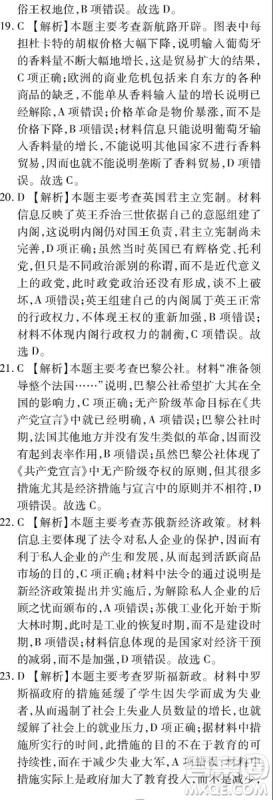 百校联盟2019届TOP20高三九月联考文综全国1卷参考答案