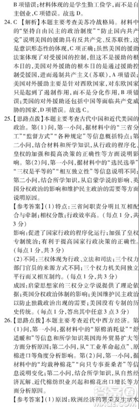 百校联盟2019届TOP20高三九月联考文综全国1卷参考答案