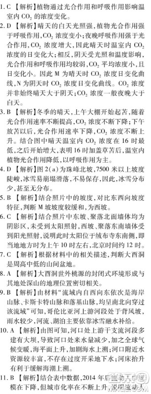 百校联盟2019届TOP20高三九月联考文综全国1卷参考答案