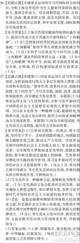 百校联盟2019届TOP20高三九月联考文综全国1卷参考答案