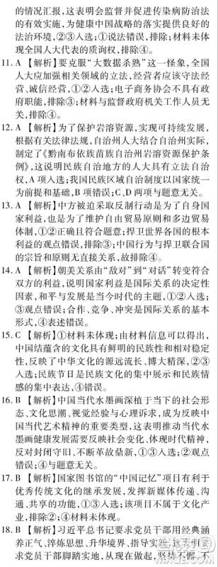 百校联盟2019届TOP20高三九月联考文综全国1卷参考答案