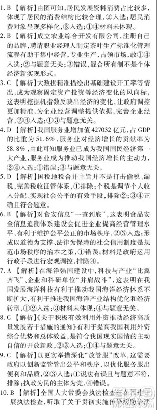 百校联盟2019届TOP20高三九月联考文综全国1卷参考答案 百校联盟2019届TOP20高三九月联考文综全国1卷参考答案