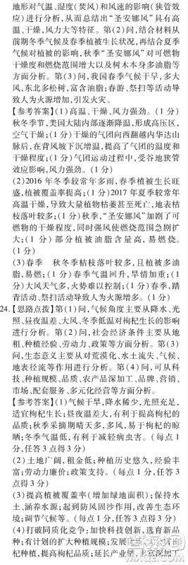 百校联盟2019届TOP20高三九月联考文综全国1卷参考答案