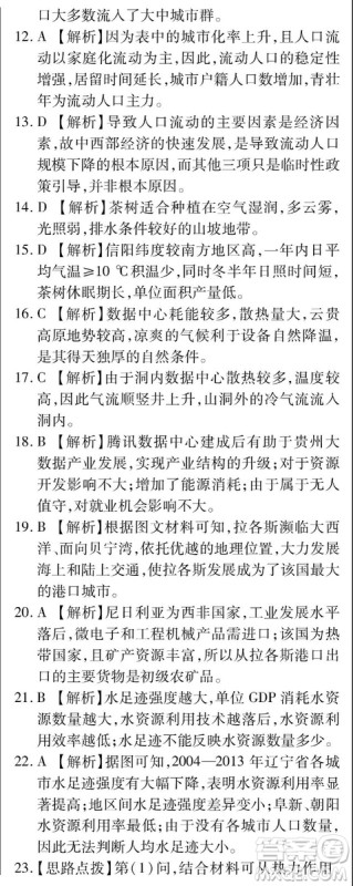 百校联盟2019届TOP20高三九月联考文综全国1卷参考答案