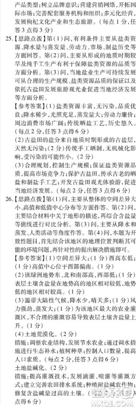 百校联盟2019届TOP20高三九月联考文综全国1卷参考答案