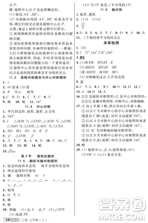 2018年新教材全解数学7年级上参考答案