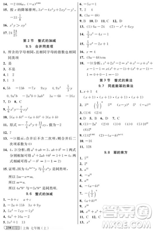 2018年新教材全解数学7年级上参考答案