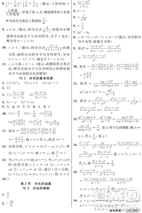 2018年新教材全解数学7年级上参考答案