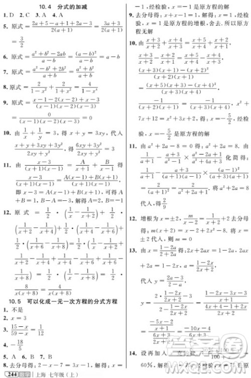 2018年新教材全解数学7年级上参考答案