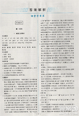 2018天舟文化能力培养与测试人教版语文必修3答案 2018天舟文化能力培养与测试人教版语文必修3答案