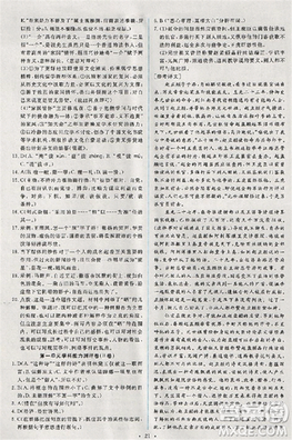 2018天舟文化能力培养与测试人教版语文必修3答案 2018天舟文化能力培养与测试人教版语文必修3答案