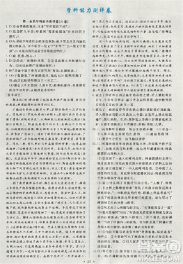 2018天舟文化能力培养与测试人教版语文必修3答案 2018天舟文化能力培养与测试人教版语文必修3答案