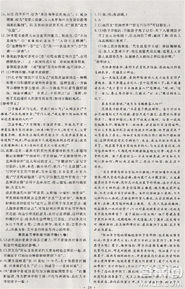 2018天舟文化能力培养与测试人教版语文必修3答案 2018天舟文化能力培养与测试人教版语文必修3答案