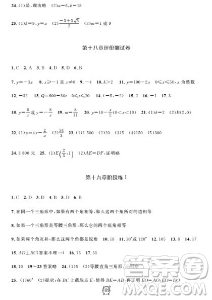 2018全新版钟书金牌金试卷八年级上数学参考答案 2018全新版钟书金牌金试卷八年级上数学参考答案