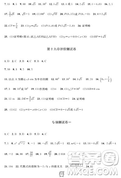 2018全新版钟书金牌金试卷八年级上数学参考答案 2018全新版钟书金牌金试卷八年级上数学参考答案