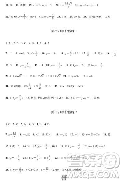 2018全新版钟书金牌金试卷八年级上数学参考答案 2018全新版钟书金牌金试卷八年级上数学参考答案