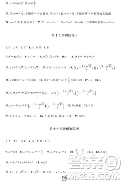 2018全新版钟书金牌金试卷八年级上数学参考答案 2018全新版钟书金牌金试卷八年级上数学参考答案