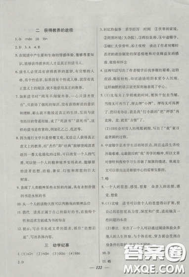 2018钟书金牌金牌教练高二语文上册参考答案