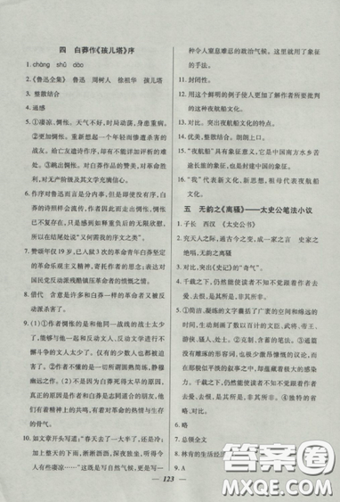 2018钟书金牌金牌教练高二语文上册参考答案