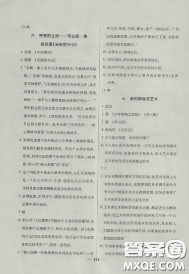 2018钟书金牌金牌教练高二语文上册参考答案