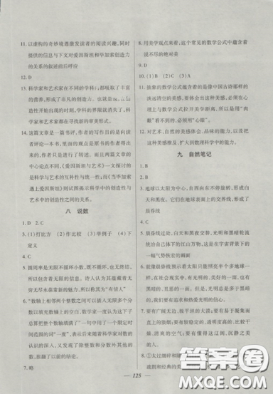 2018钟书金牌金牌教练高二语文上册参考答案