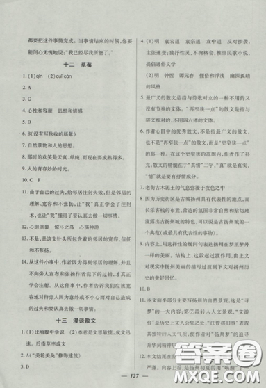 2018钟书金牌金牌教练高二语文上册参考答案