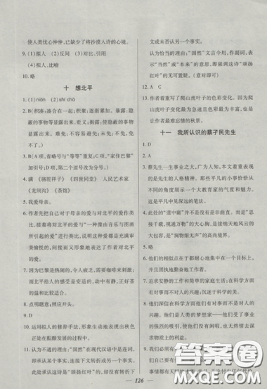 2018钟书金牌金牌教练高二语文上册参考答案