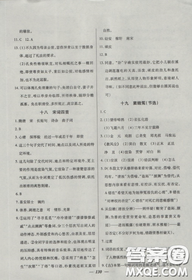 2018钟书金牌金牌教练高二语文上册参考答案
