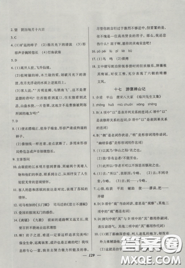 2018钟书金牌金牌教练高二语文上册参考答案