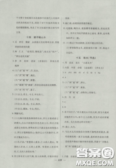 2018钟书金牌金牌教练高二语文上册参考答案