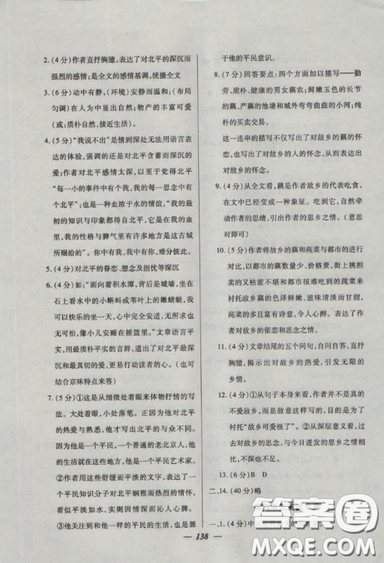 2018钟书金牌金牌教练高二语文上册参考答案