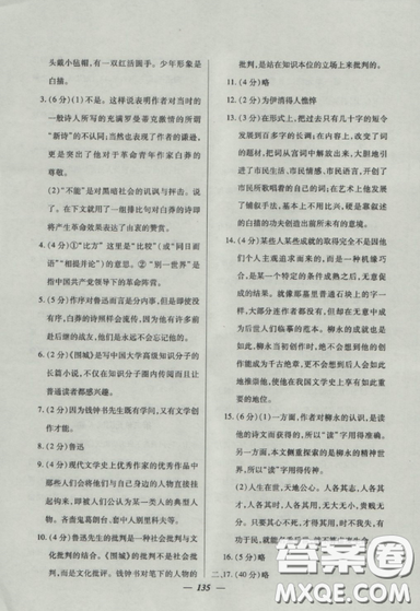 2018钟书金牌金牌教练高二语文上册参考答案