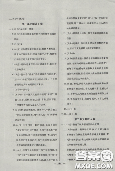 2018钟书金牌金牌教练高二语文上册参考答案