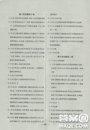 2018钟书金牌金牌教练高二语文上册参考答案