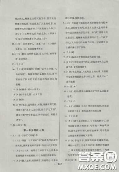 2018钟书金牌金牌教练高二语文上册参考答案