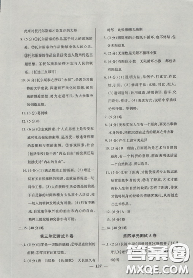 2018钟书金牌金牌教练高二语文上册参考答案