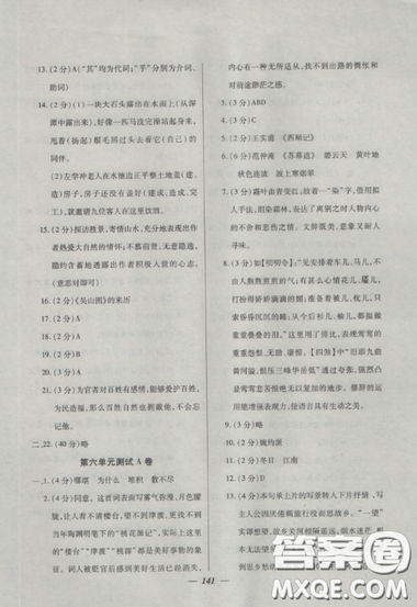 2018钟书金牌金牌教练高二语文上册参考答案