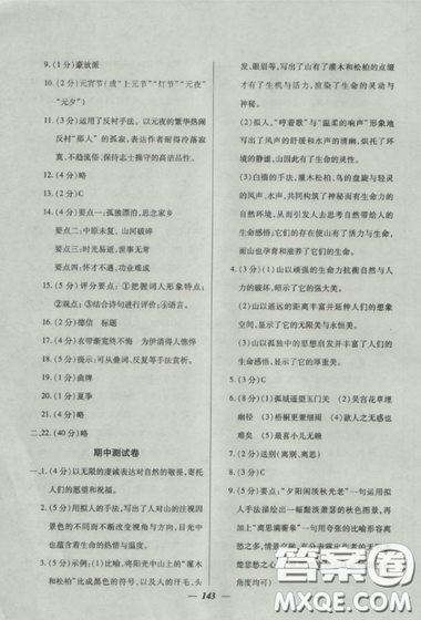 2018钟书金牌金牌教练高二语文上册参考答案