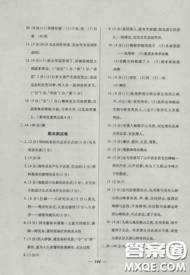 2018钟书金牌金牌教练高二语文上册参考答案