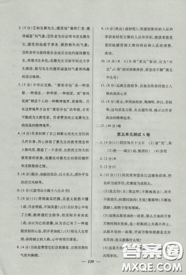 2018钟书金牌金牌教练高二语文上册参考答案