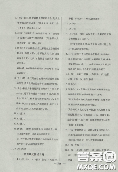 2018钟书金牌金牌教练高二语文上册参考答案