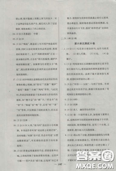 2018钟书金牌金牌教练高二语文上册参考答案