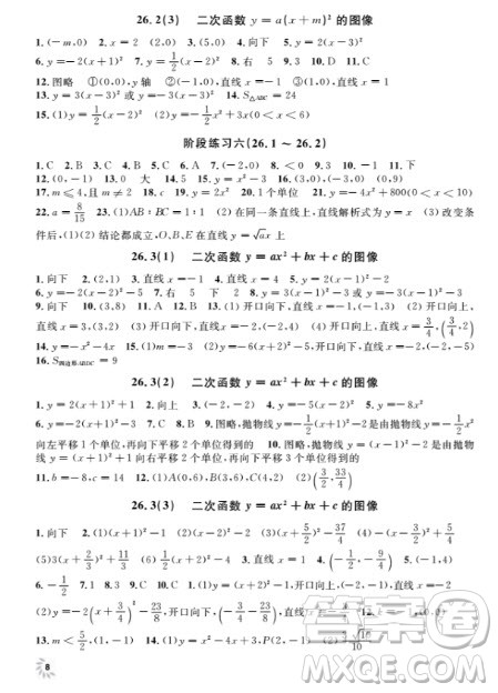 2018全新修订版钟书金牌上海作业九年级上数学参考答案