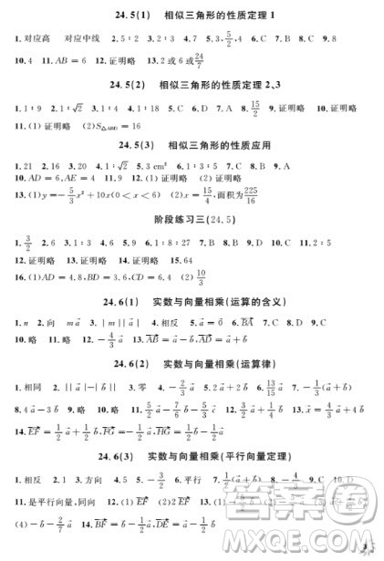 2018全新修订版钟书金牌上海作业九年级上数学参考答案