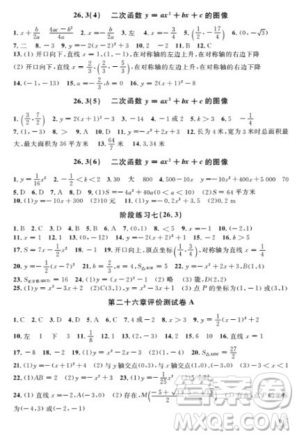 2018全新修订版钟书金牌上海作业九年级上数学参考答案