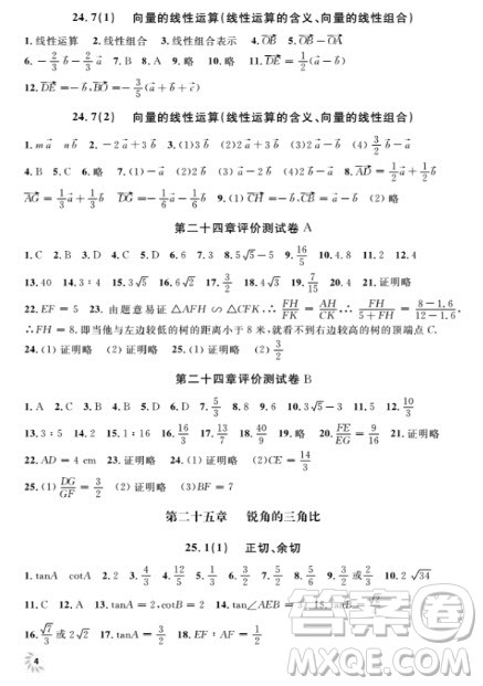 2018全新修订版钟书金牌上海作业九年级上数学参考答案