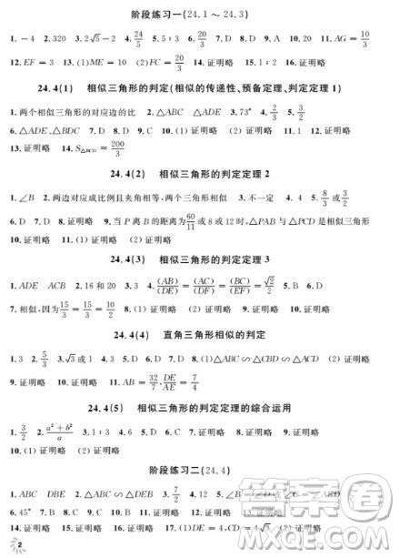 2018全新修订版钟书金牌上海作业九年级上数学参考答案