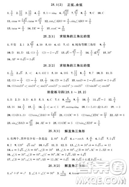 2018全新修订版钟书金牌上海作业九年级上数学参考答案