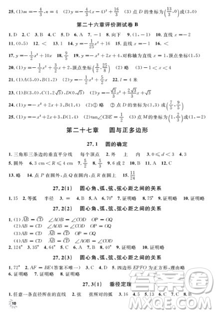 2018全新修订版钟书金牌上海作业九年级上数学参考答案